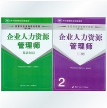 最新最全人力资源管理电子书推荐与备考指南