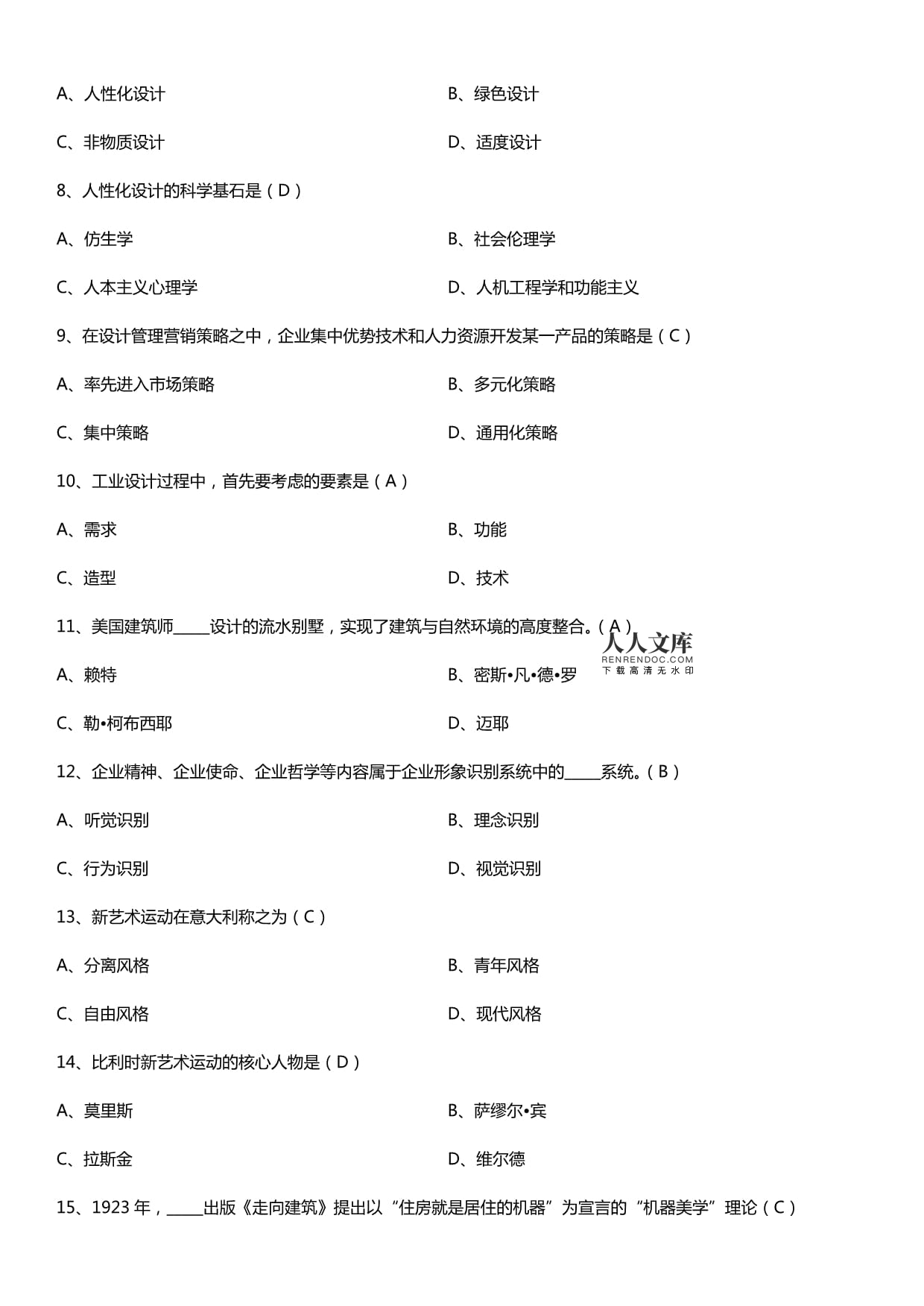 广东省2015年07月自学考试09235设计原理试题答案与备考指南
