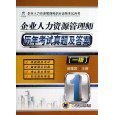 5星级 - 企业人力资源管理师职业资格考试用书 - 图书 - 亚马逊