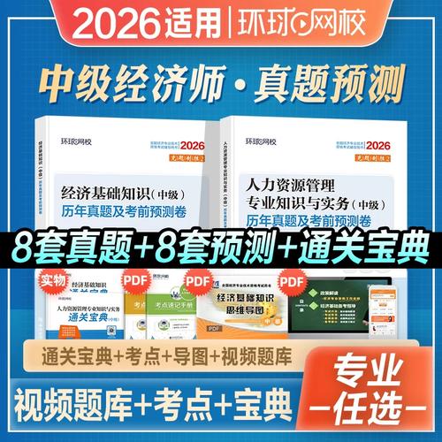 人力资源管理专业知识与实务考试备考全攻略 从教材到题库的科学通关路径