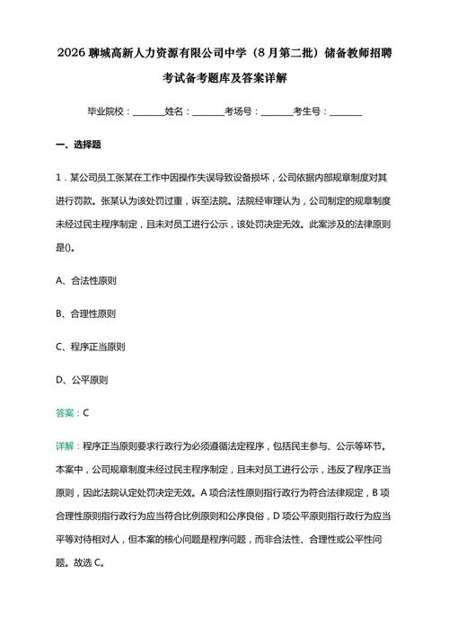 2026年聊城高新人力资源中学人力资源考试备考指南
